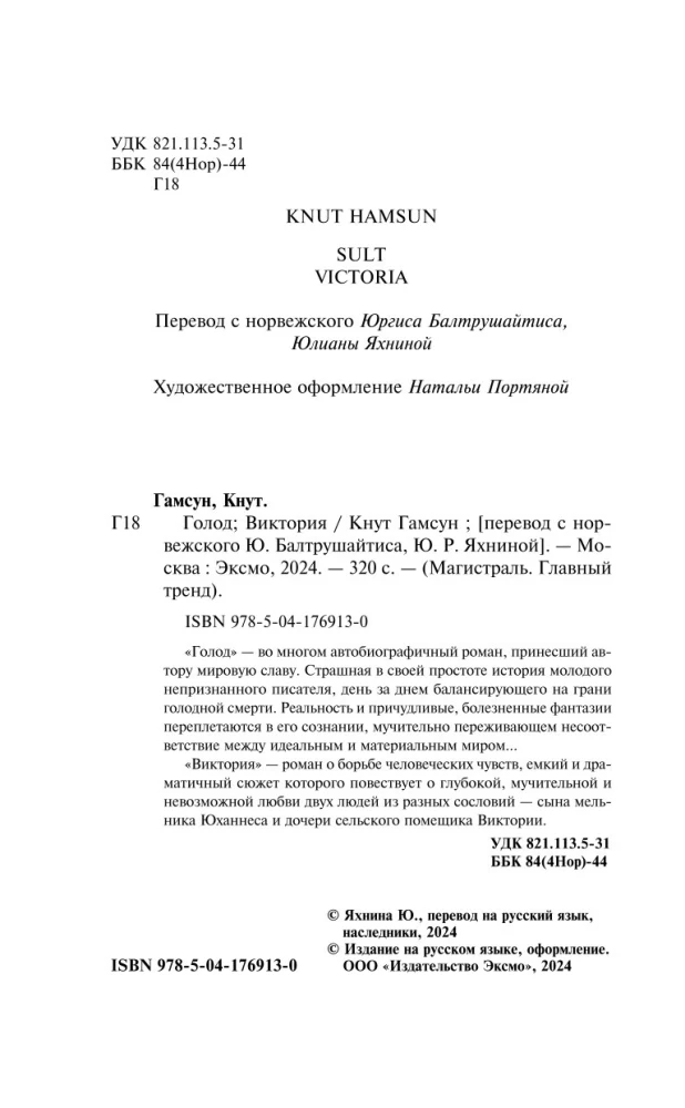 Голод. Виктория